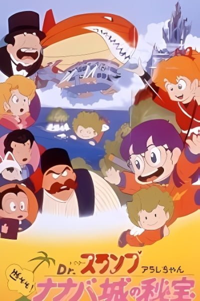 Dr. Slump and Arale-chan: Hoyoyo! The Treasure of Nanaba Castle