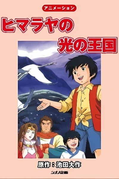 The Himalayan Kingdom of Light