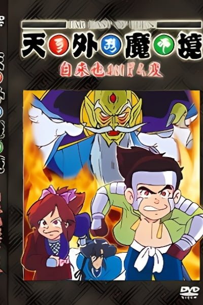 Tengai Makyou: Ziria Oboro-hen