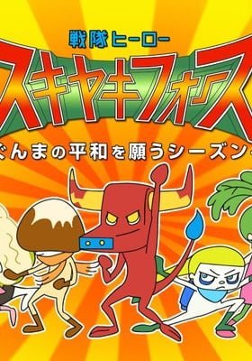 Sentai Hero SUKIYAKI FORCE