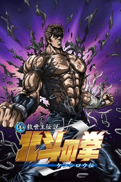 Fist of the North Star: The Kaioh Saga